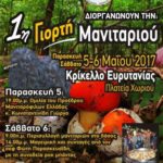 pezoporikos-karpenisiou-krikello-manitaria