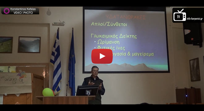 Omilia-Asfalia-sto-Vouno-Diatrofi-Enidatosi